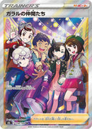 Image for Friends in Galar - 258/184 (258) (S8b)