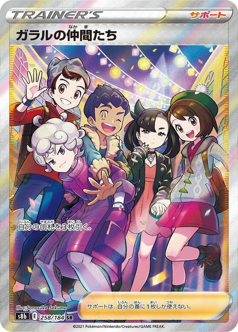 Image for Friends in Galar - 258/184 (258) (S8b)