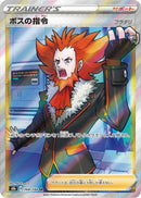 Image for Boss's Orders - 268/184 (268) (S8b)