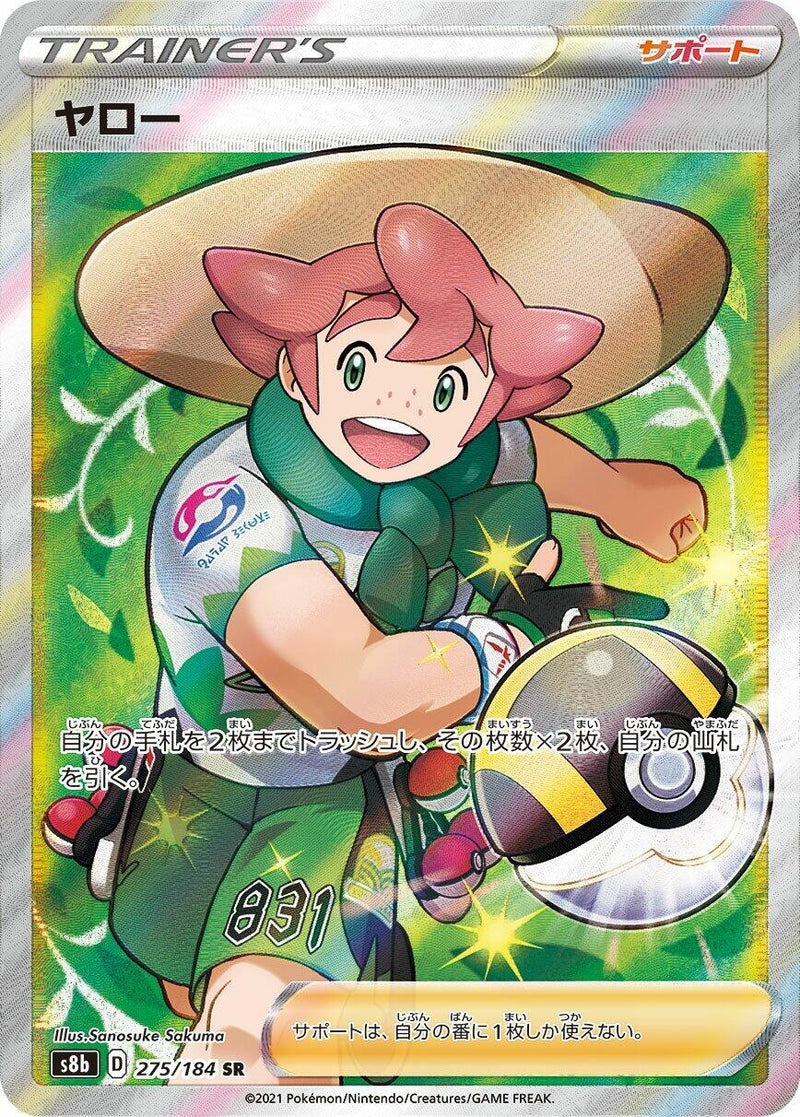 Image for Milo (275/184) (S8b: VMAX Climax) - Pokemon Japan