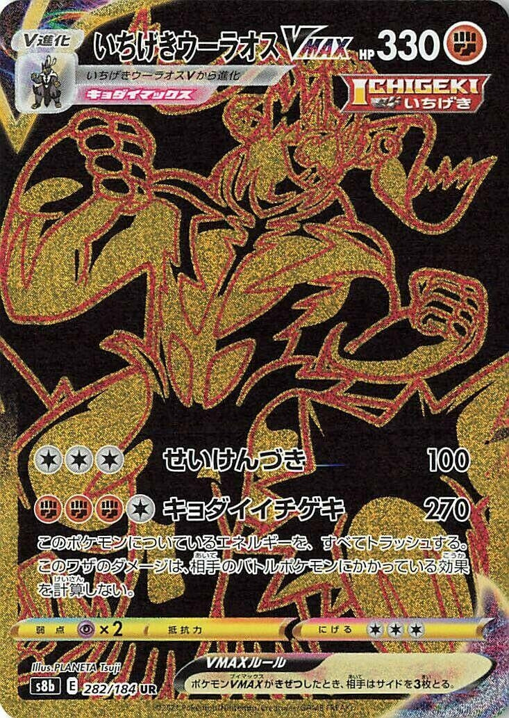 Image for Single Strike Urshifu VMAX (282/184) (S8b: VMAX Climax) - Pokemon Japan