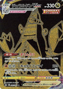 Image for Duraludon VMAX - 285/184 (285) (S8b)