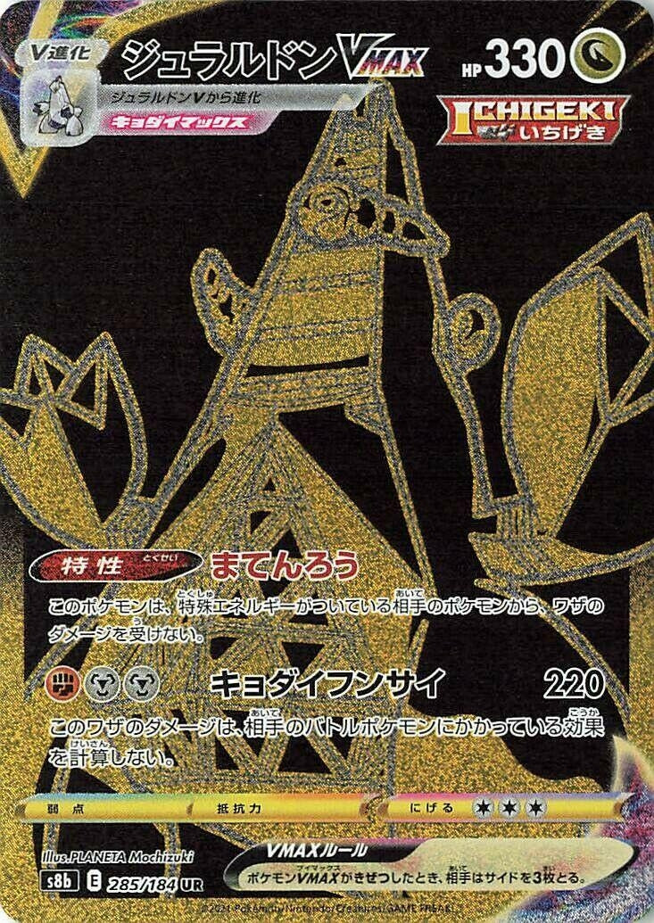 Image for Duraludon VMAX - 285/184 (285) (S8b)