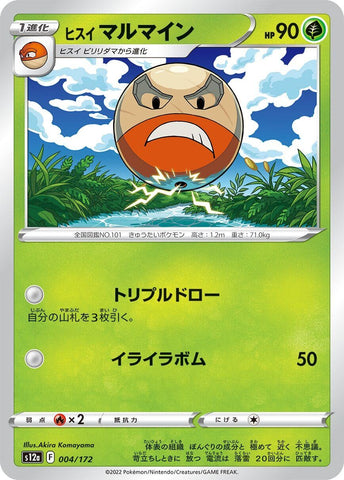 Image for Hisuian Electrode (4) (S12a)