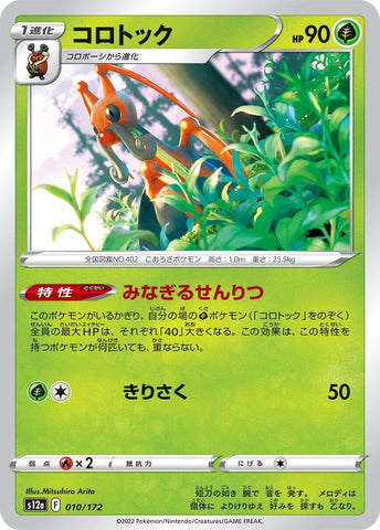 Image for Kricketune - 010/172 (10) (S12a)