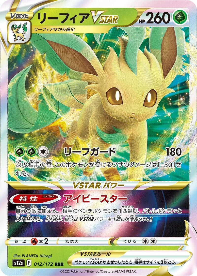 Image for Leafeon VSTAR - 012/172 (12) (S12a)