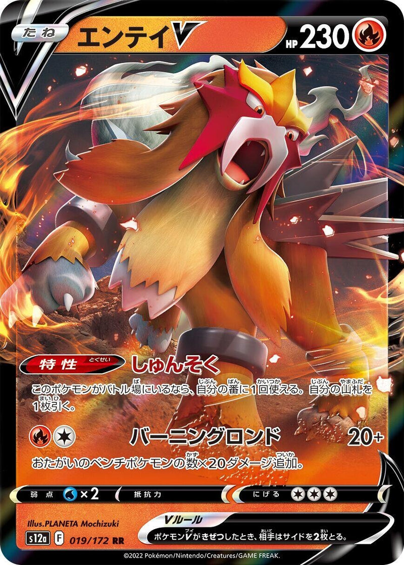 Image for Entei V - 019/172 (19) (S12a)