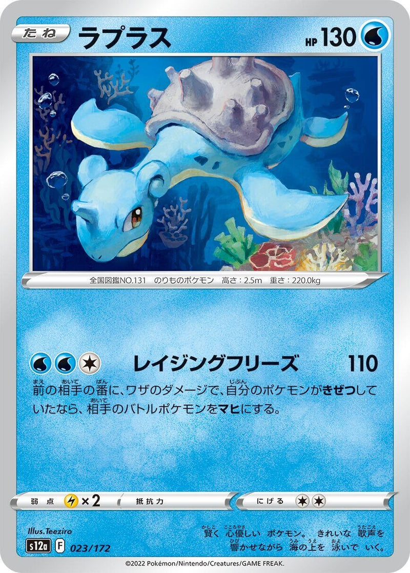 Image for Lapras - 023/172 (23) (S12a)