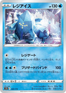 Image for Regice (025/172) (S12a: VSTAR Universe) - Pokemon Japan