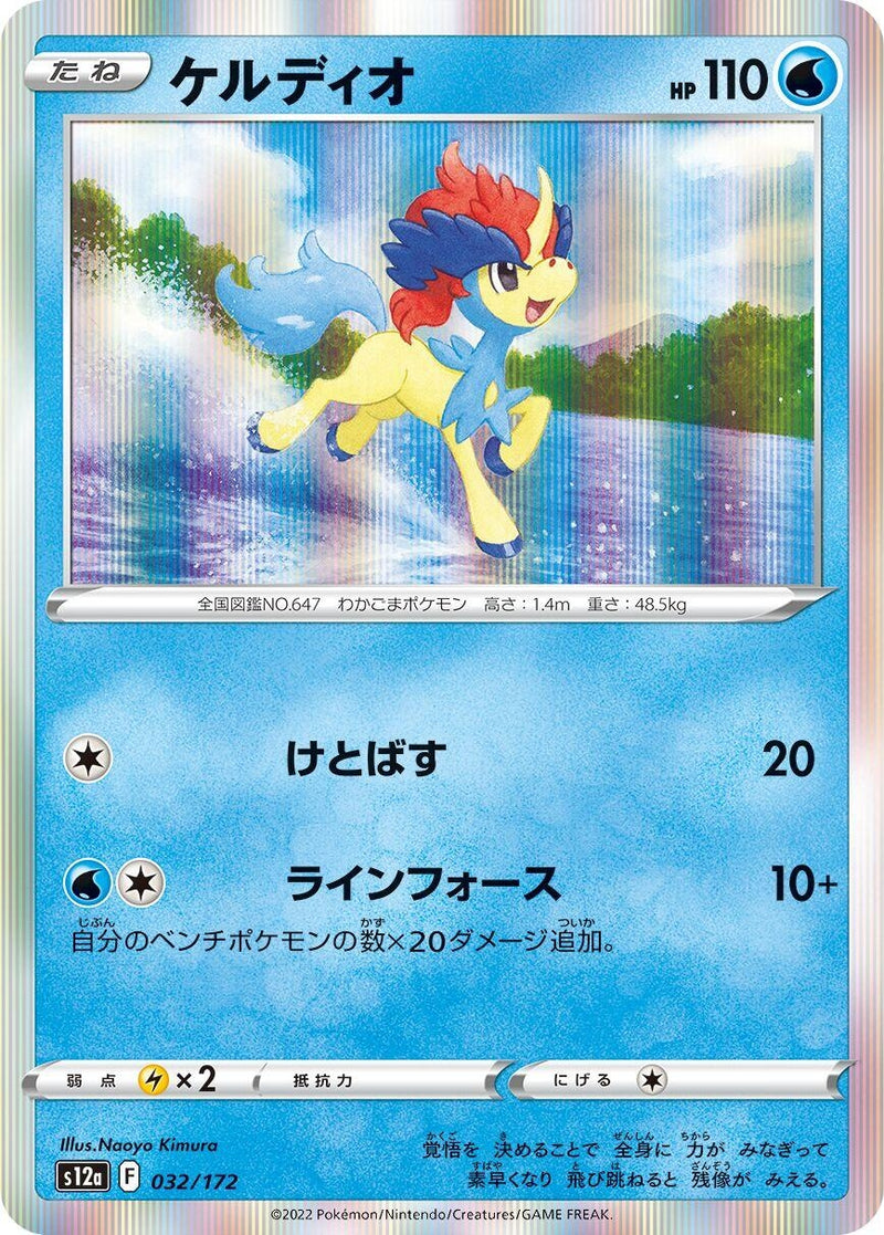 Image for Keldeo - 032/172 (32) (S12a)
