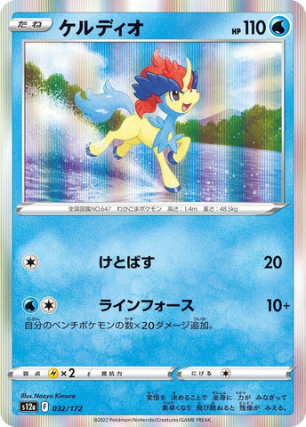 Image for Keldeo - 032/172 (32) (S12a)