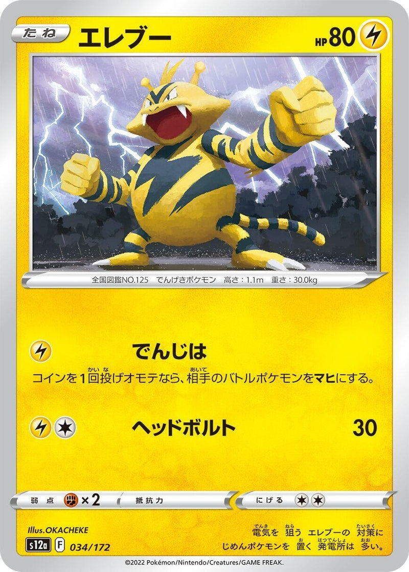 Image for Electabuzz (34) (S12a)