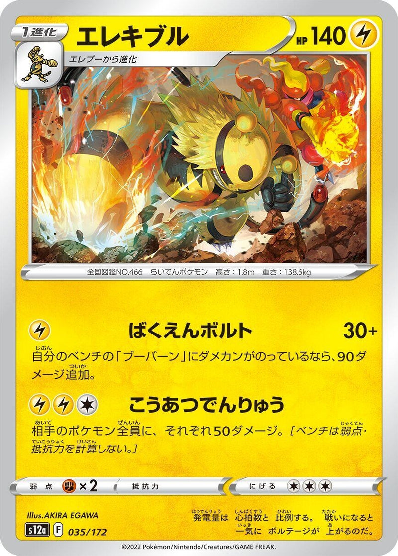 Image for Electivire - 035/172 (35) (S12a)