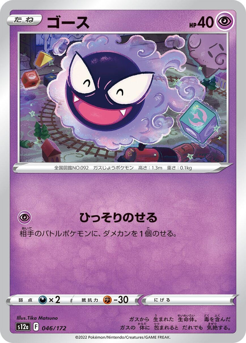 Image for Gastly (46) (S12a)