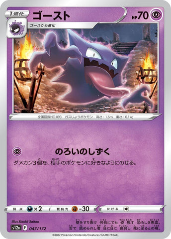 Image for Haunter (47) (S12a)