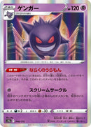 Image for Gengar (48) (S12a)