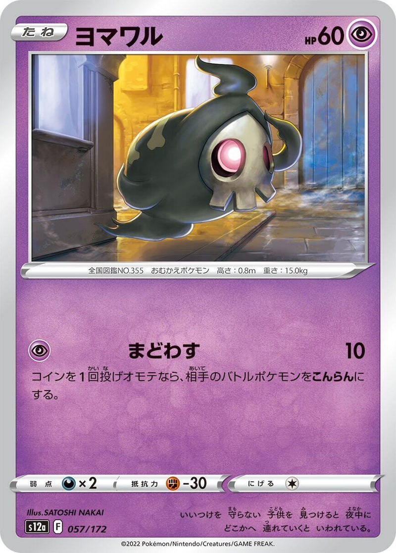 Image for Duskull - 057/172 (57) (S12a)
