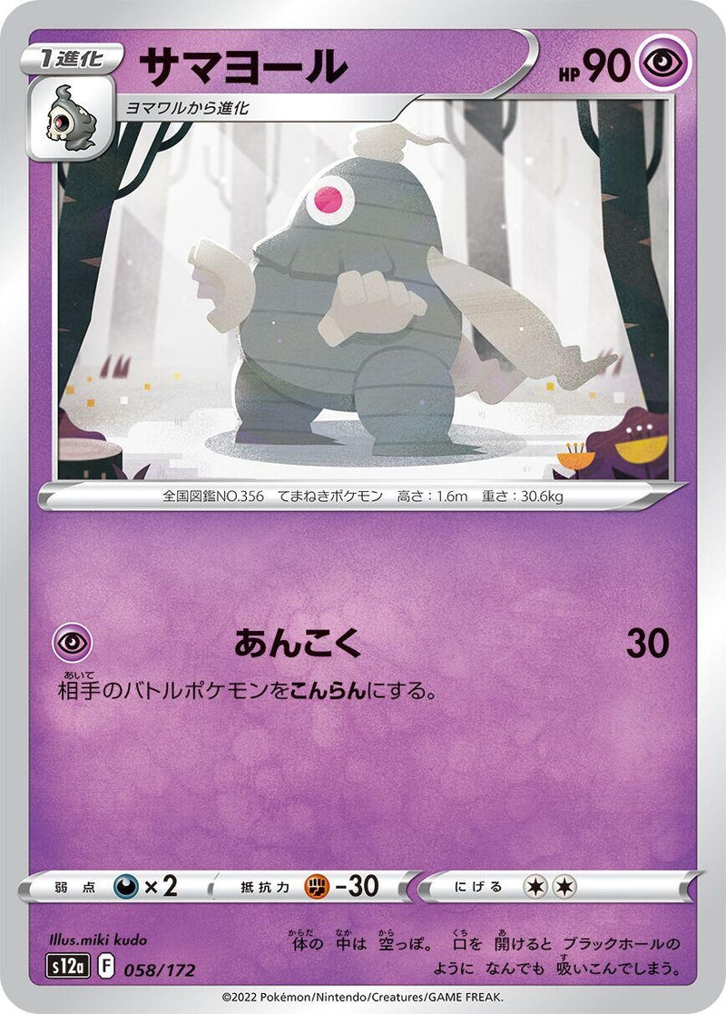Image for Dusclops (58) (S12a)