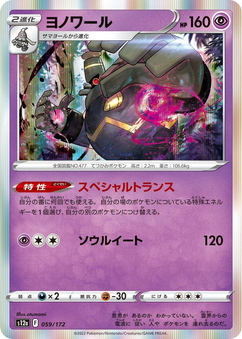 Image for Dusknoir (59) (S12a)