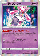 Image for Diancie - 063/172 (63) (S12a)