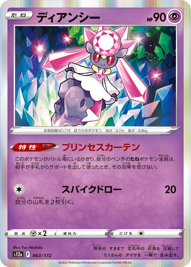 Image for Diancie - 063/172 (63) (S12a)