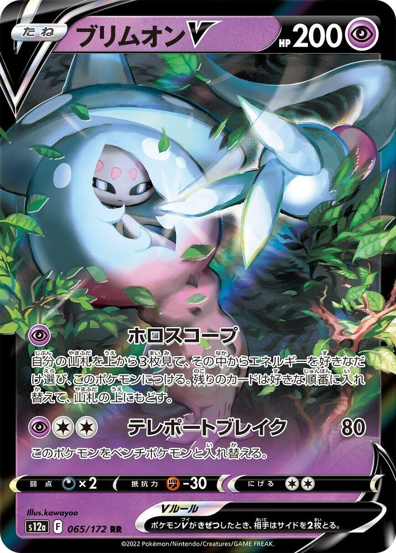 Image for Hatterene V (65) (S12a)