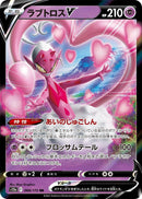 Image for Enamorus V (68) (S12a)