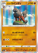 Image for Hisuian Arcanine (70) (S12a)