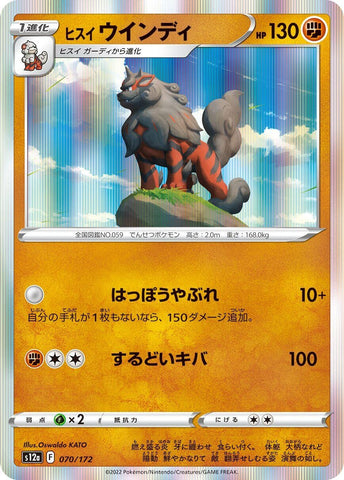 Image for Hisuian Arcanine (70) (S12a)