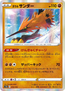 Image for Galarian Zapdos - 073/172 (73) (S12a)
