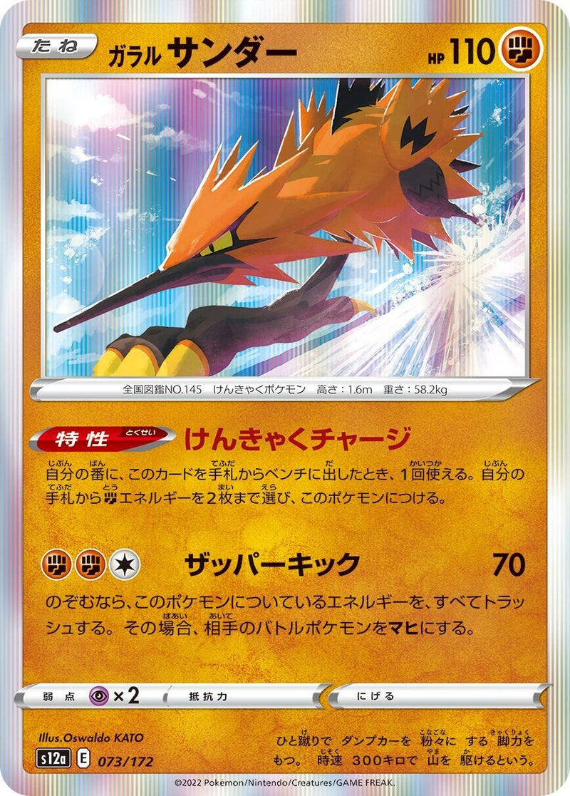 Image for Galarian Zapdos - 073/172 (73) (S12a)