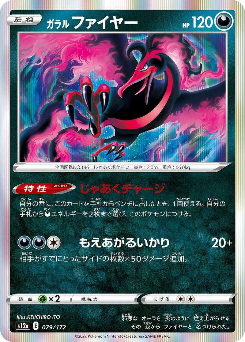 Image for Galarian Moltres - 079/172 (79) (S12a)