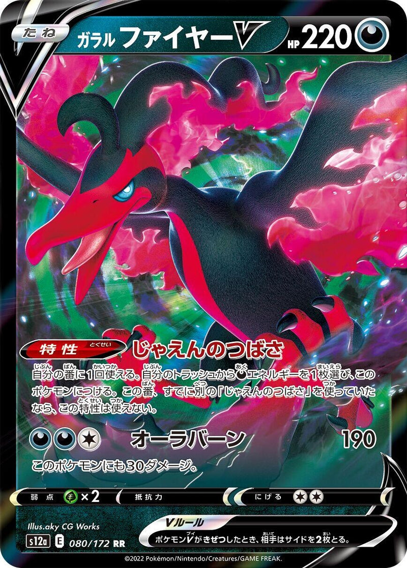 Image for Galarian Moltres V (80) (S12a)