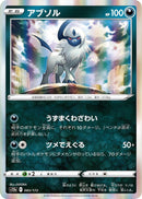 Image for Absol - 083/172 (83) (S12a)