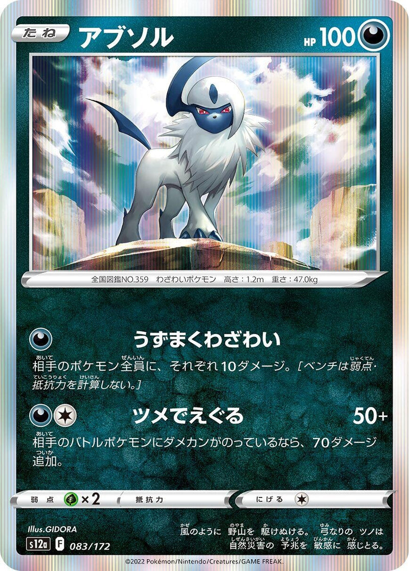 Image for Absol - 083/172 (83) (S12a)