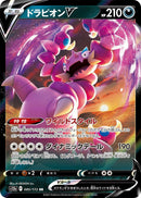 Image for Drapion V - 085/172 (85) (S12a)