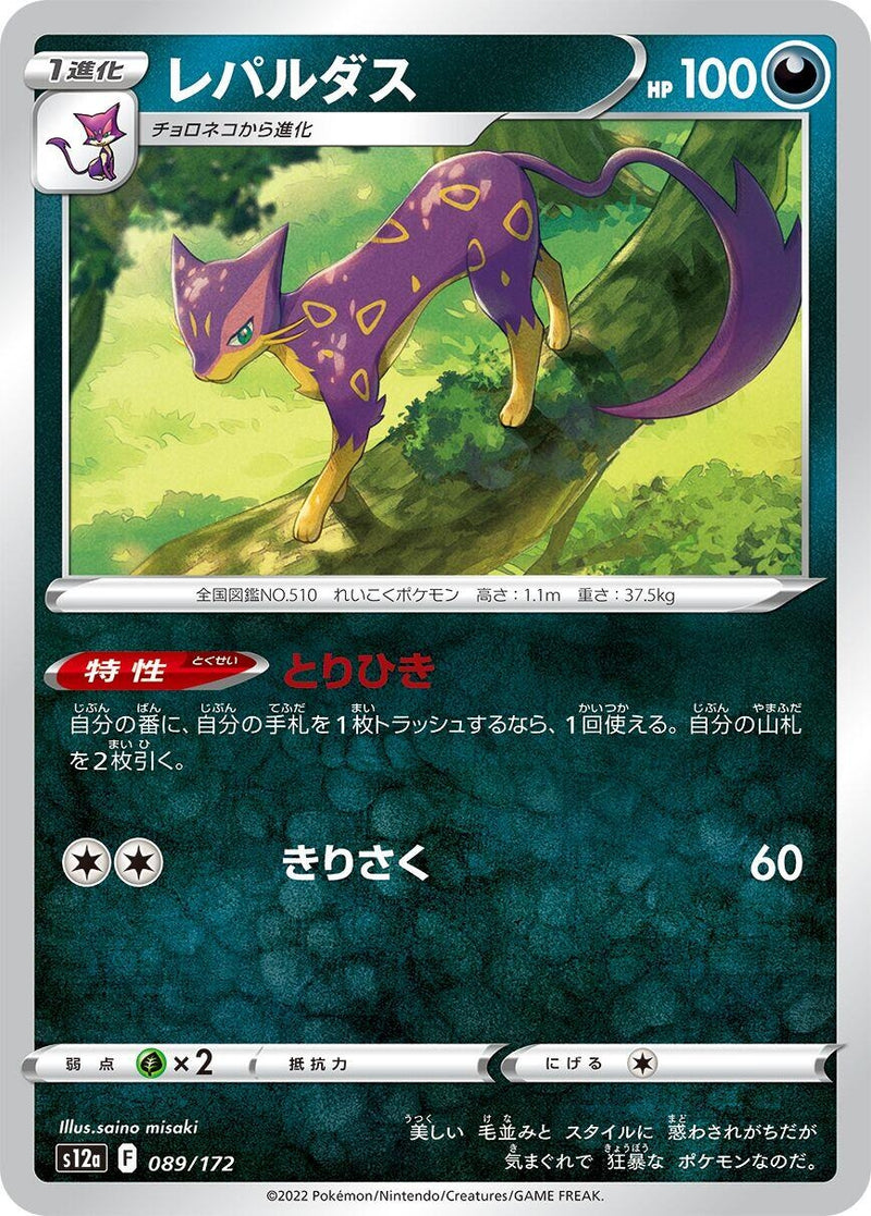 Image for Liepard (89) (S12a)