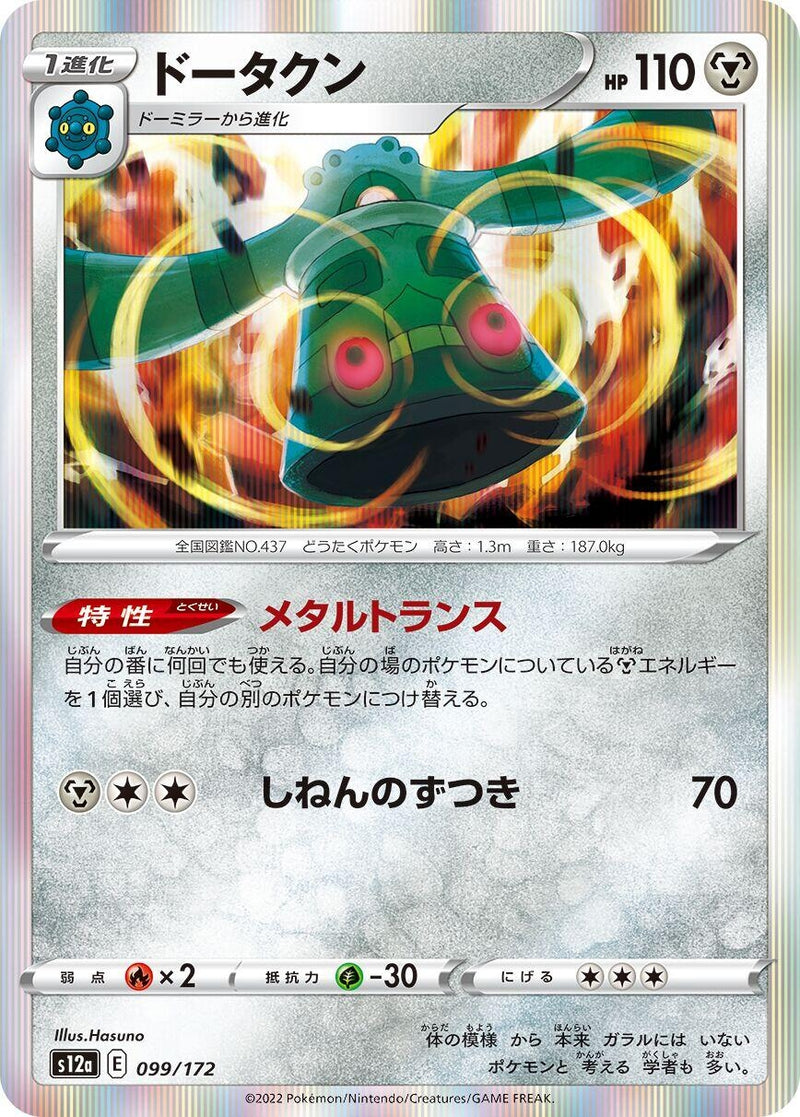 Image for Bronzong (99) (S12a)