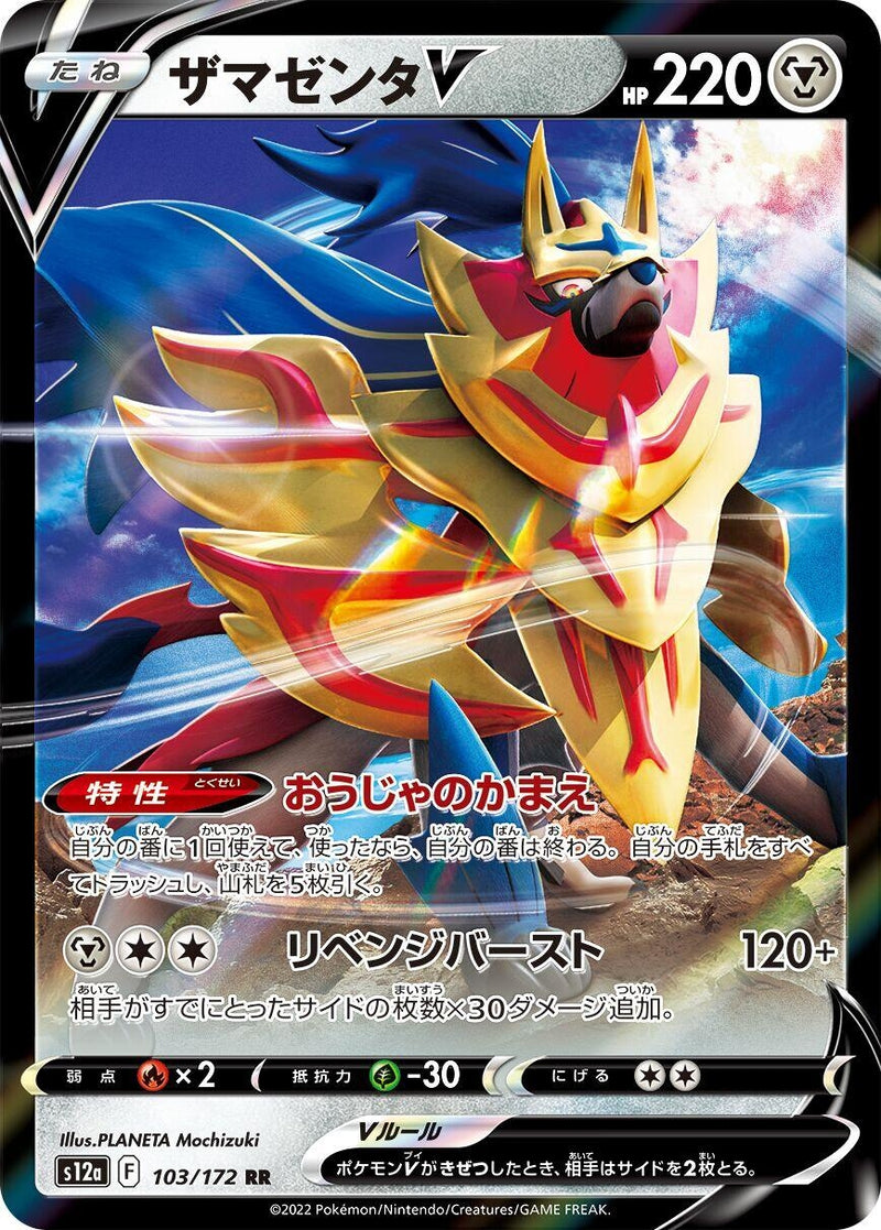 Image for Zamazenta V (103/172) (S12a: VSTAR Universe) - Pokemon Japan