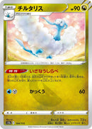 Image for Altaria - 104/172 (104) (S12a)