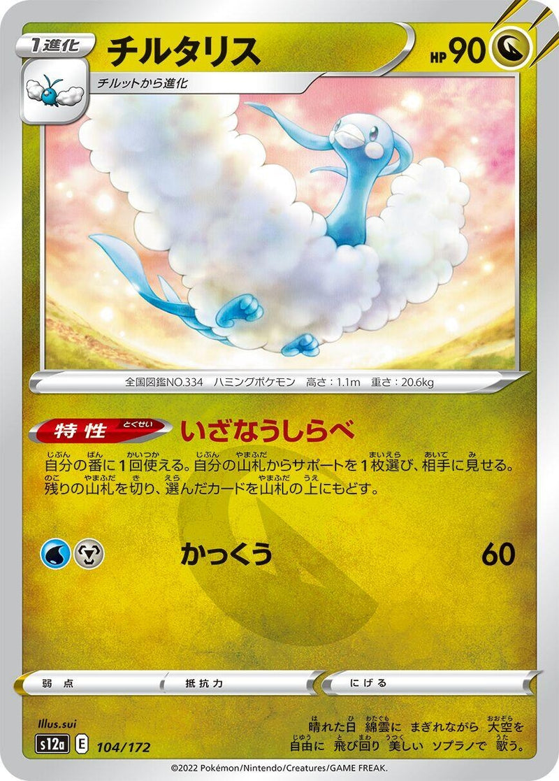 Image for Altaria - 104/172 (104) (S12a)
