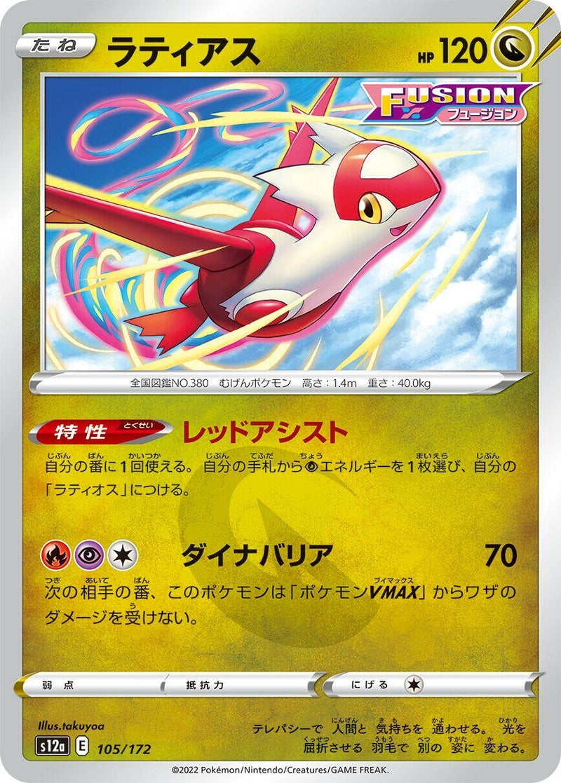 Image for Latias - 105/172 (105) (S12a)