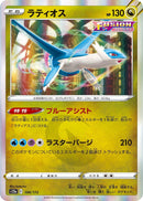 Image for Latios (106) (S12a)