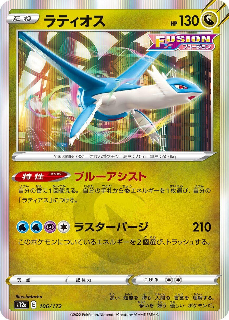 Image for Latios (106) (S12a)
