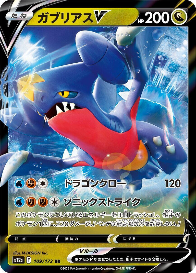 Image for Garchomp V (109) (S12a)