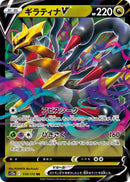 Image for Giratina V (110) (S12a)