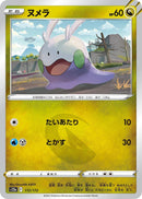 Image for Goomy (112) (S12a)