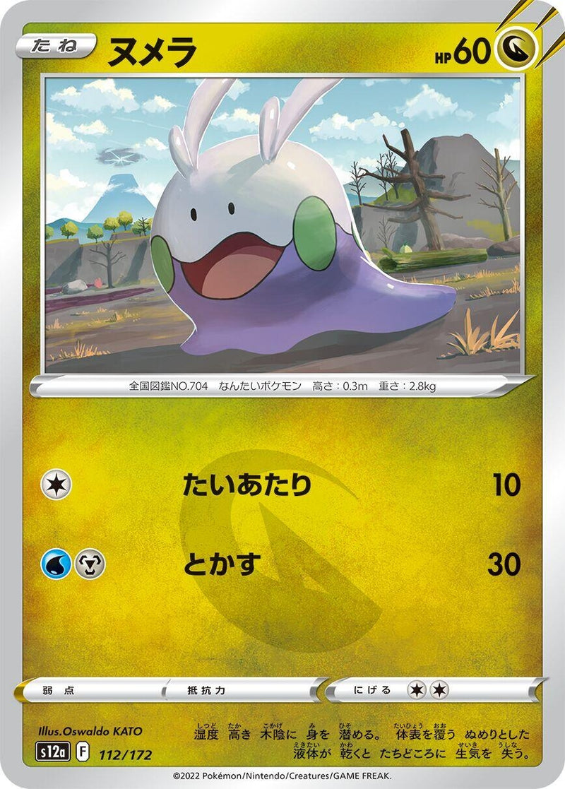 Image for Goomy (112) (S12a)