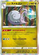 Image for Hisuian Goodra - 114/172 (114) (S12a)