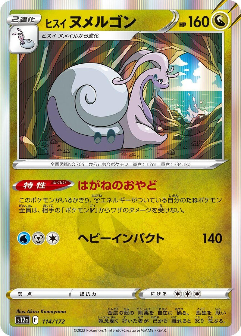Image for Hisuian Goodra - 114/172 (114) (S12a)